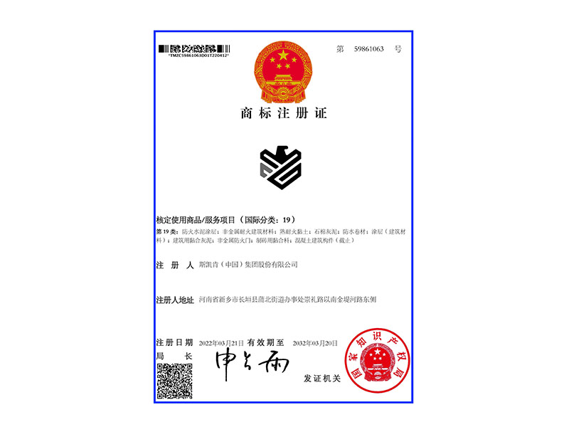 斯凯肯商标注册证（19类）