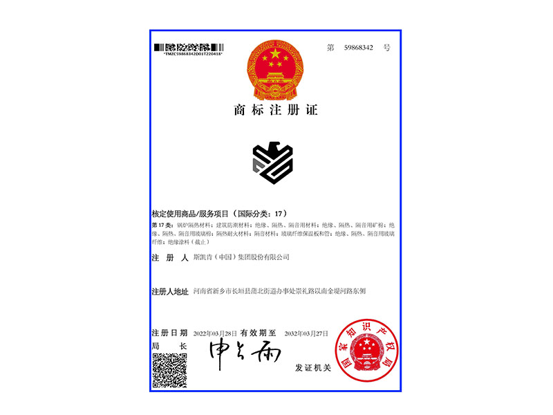 斯凯肯商标注册证（17类）
